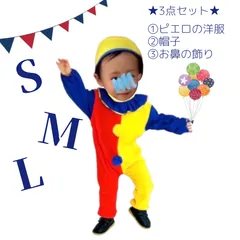子ども ピエロコスプレ S M L ハロウィン キッズ  帽子 発表会 着ぐるみ
