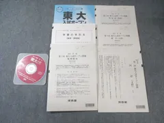 2022年度 第2回 東大入試オープン問題 2021年秋期 2023年第1回東大入試オープン～自己採点～ - 身を捨ててこそ