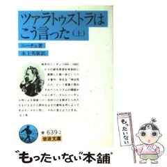 2024年最新】ツァラトゥストラはこう言ったの人気アイテム - メルカリ