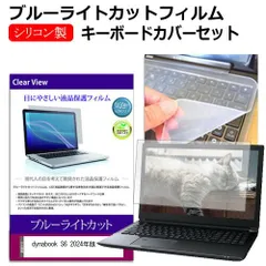 dynabook S6 2024年版 [13.3インチ] キーボードカバー キーボード シリコン フリーカットタイプ と ブルーライトカット 光沢 液晶保護フィルム セット メール便送料無料