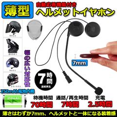 バイク用 ヘルメット イヤホン インカム Bluetooth 4.1 薄型 ヘルメット ヘッドセット ブルートゥース 高音質 ハンズフリー オートバイ スピーカー イヤホンマイク マイク付き インカム用 音楽 音声コントロール 通話