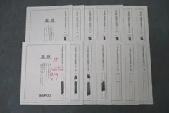 SAPIX サピックス SS特訓 志望校別入試攻略プリント01～14 計14回分セット 2022 ☆ 030S2D