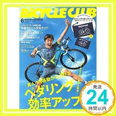 BICYCLE CLUB(バイシクルクラブ) 2017年 06 月号 特別付録グーンと伸びる「ストレッチスタッフバッグ」表面に最新ロードバイク、裏面にクラシックロードレーサーのプリント入り! BiCYCLE CLUB 編集部_02