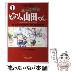 2025年最新】ホーホケキョとなりの山田くんの人気アイテム