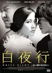 2025年最新】白夜行 blu－rayの人気アイテム - メルカリ 