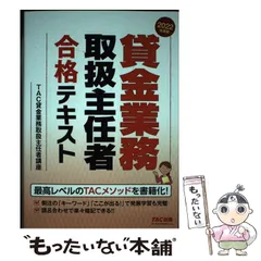 2024年最新】貸金業務取扱主任者の人気アイテム - メルカリ