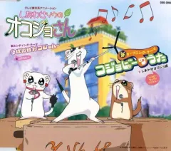 しあわせソウのオコジョさん モモンガ ヒャッホー ぬいぐるみ マスコット しあわせソウのオコジョさん 【こじょっぴー】 ぬいぐるみ