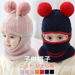 目出し帽 子供用 子供帽子 キッズ帽子 ニット帽子 ニット バラクラバ キッズ 防寒 フェイスウォーマー ネックウォーマー フェイス フードウォーマー 目だし帽 ポンポン 冬 自転車用 防塵 防寒防風 zhenxin10