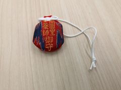 【法隆寺】送料込み　限定販売　法隆寺謹製「西圓堂　峯薬師御守」　新品　未開封