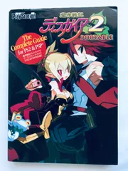 魔界戦記ディスガイア2 ザ・コンプリートガイド for PS2&PSP対応版 攻略本 Disgaea 2 Cursed Memories The Complete Guide Strategy Book