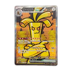 コライドンex SAR（スペシャルアートレア） SAR スペシャルアートレア コライドンex POKEMON ポケモン
