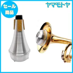 【最終値下】本日まで出品　Mute Tube トランペット　消音器 MUTE TUBE ミュートチューブ トランペット消音器 トランペット