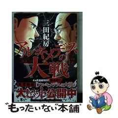 2024年最新】アルキメデスの大戦の人気アイテム - メルカリ