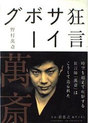 初版】 変身サイボーグ大百科 斎藤和典 コレクション4 誠文堂新光社