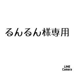 るんるん様専用