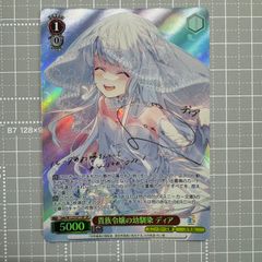 ヴァイスシュヴァルツ 貴族令嬢の幼馴染 ディア SP サイン ヴァイスシュヴァルツ 貴族令嬢の幼馴染 ディア sp サイン
