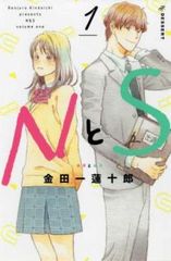 NとS(8冊セット)第 1～8 巻 レンタル用【全巻 コミック・本 中古 Comic】レンタル落ち