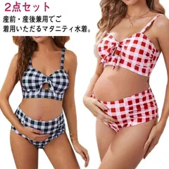 送料無料 水着 2点セット マタニティ  スイミングウェア タンキニ ビキニ 大きいサイズ 海 妊婦 チェック柄 トップス ショートパンツ トレンド かわいい 夏#sowa6586566