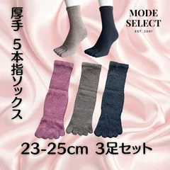 5本指ソックス レディース あったか 毛混 冷え取り 靴下 厚手 秋 冬用 23-25cm 3足セット（色はお任せ） A26