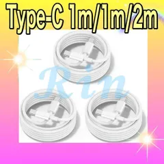 USB Type-C 充電ケーブル 1M/1M/2M 3本セット