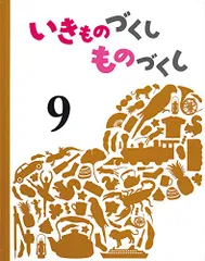 2025年最新】いきものづくしものづくしの人気アイテム - メルカリ