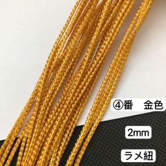 10m  組紐　④番　金色　ラメ紐　幅2mm 紐　平紐　ヘアアレンジ紐　髪飾り紐　金銀ラメ入り