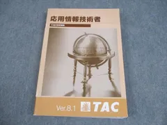 2025年春期合格目標 応用情報技術者TAC講座 DVD➕テキスト[本科生B] 応用情報技術者 本科生 / A / B｜2025年秋期合格目標｜情報