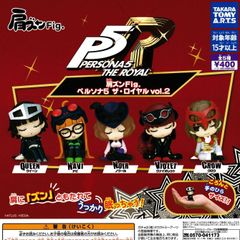 肩ズンFig. ペルソナ5 ザ・ロイヤル vol.2 [全5種セット フルコンプ] ガチャガチャ カプセルトイ