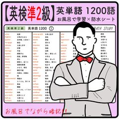 Bath Study 防水の学習シート - メルカリShops