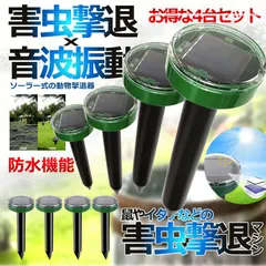 【4台セット】 動物撃退器 超音波 ソーラー式 モグラ 猫よけ ねこよけ ネコよけ 猫避け 鳥よけ 対策 グッズ ネズミ 蛇 撃退 超音波撃退器 害虫撃退 駆除 獣撃退 省エネ便利 4-KHWWEEW