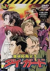 地球防衛企業 ダイ・ガード 第1巻 [DVD] Amazon.co.jp: 地球防衛企業 ダイ・ガード Vol.1 [DVD] : 伊藤