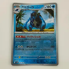 中古 トレーディングカード アバゴーラ ミラー(マスターボール) R ポケモンカードゲーム アバゴーラ ミラー(マスターボール) ブラックボルト SV11B-026 【362】