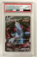 39. ジュラルドン VMAX HR S7D 083/067 (PSA10) ポケモンカード【併売品】