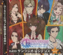 KADOKAWA CORPORATION BROTHERS CONFLICT DJCD サンラジオ・レジデンス Vol.3