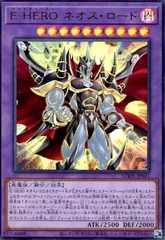 2025年最新】E-HERO ネオス・ロードの人気アイテム - メルカリ