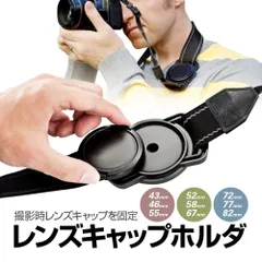 2024年最新】カメラレンズキャップ 一眼レフカメラ レンズキャップ ホルダー クリップ レンズキャップバックル キャップの紛失を防止 各サイズの キャップ対応 レンズを保護キャップ cap buckleの人気アイテム - メルカリ