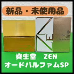 【新品・未使用品】資生堂　ZEN　オードパルファム　SP　香水