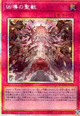 凶導の聖獣(プリズマティックシークレット)