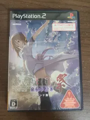 【PS2】ひぐらしのなく頃に祭 カケラ遊び アペンド版