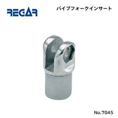リガーマリン　パイプフォークインサート　Φ25用　1個
