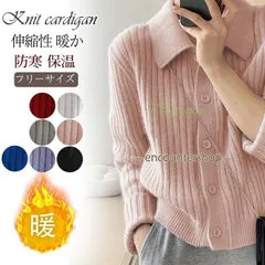 カーディガン レディース ニット セーター 前開き 開襟 着痩せ シンプル 長袖 。シャツ 秋冬 リブニット 通勤 防寒 ビジネス 無地 暖か vii4w114516