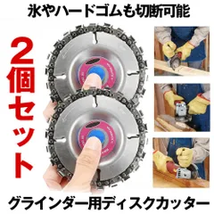 【2個セット】 グラインダー 木彫りディスク ディスク カッター 研磨ディスク 直径100mm 穴径16mm 22歯切り チェーンソー 木彫 工芸 氷彫刻 設備工 木工用 アングルグラインダー用 100mm 115mmのアングルグラインダーに適用