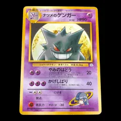 【送料無料】 ポケモンカード 旧裏面 ナツメのゲンガー