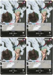 【中古】 ONE PIECEカードゲーム ワンピースカードゲーム スモーカー OP-02 OP02-093 L 黒 海軍 4枚セットのサムネイル