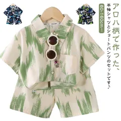 送料無料 キッズ アロハシャツ セットアップ 半袖シャツ ハーフパンツ 上下セット ショートパンツ 2点セット 総柄 子供服 子ども 男の子 女の子 ジュニア ベビー服 春夏 リゾート 海 ビーチ 旅#amyz5397