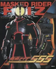 テレビマガジン　仮面ライダーファイズ特製リストウォッチセット テレビマガジン 仮面ライダーファイズ特製リストウォッチセット