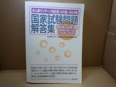 鍼灸　教科書　国試 完訳 鍼灸甲乙経（上・下巻） - 三和書籍