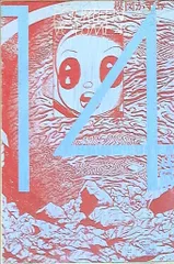 中古コミック 14歳 楳図かずお 全巻セット UMEZZ PERFECTION! 楳図かずお 14歳 全巻セット UMEZZ PERFECTION 初版
