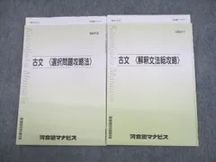 2024年最新】河合塾テキスト 古文の人気アイテム - メルカリ