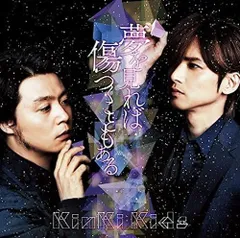 【3枚セット】 KinKi Kids 夢を見れば傷つくこともある クリアファイル 2025年最新】夢を見れば傷つくこともある の人気アイテム - メルカリ